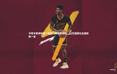 开云体育官网_卡塔尔亚洲杯第一阶段门票销售告捷，15万张席位全部抢购一空